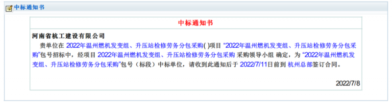 溫州燃機發變組、升壓站檢修2022年7月8日