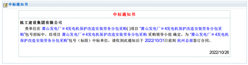 蕭山發電廠#4發電機保護改造安裝2022年10月28日