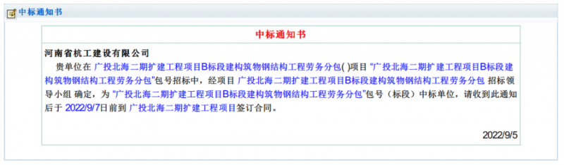 廣投北海二期建構筑物鋼結構工程2022年9月5日