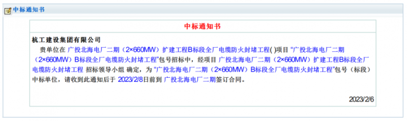 廣投北海電廠二期全廠電纜防火封堵工程2023年2月6日