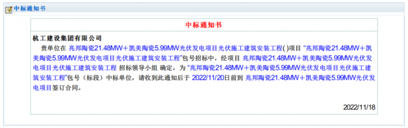 兆邦陶瓷光伏發電項目2022年11月18日