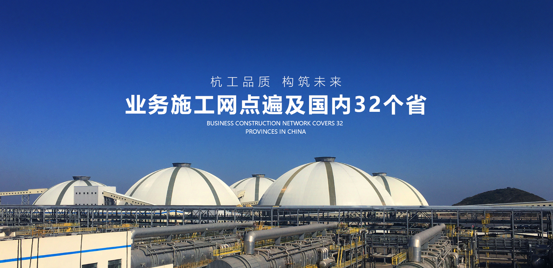 杭工建設