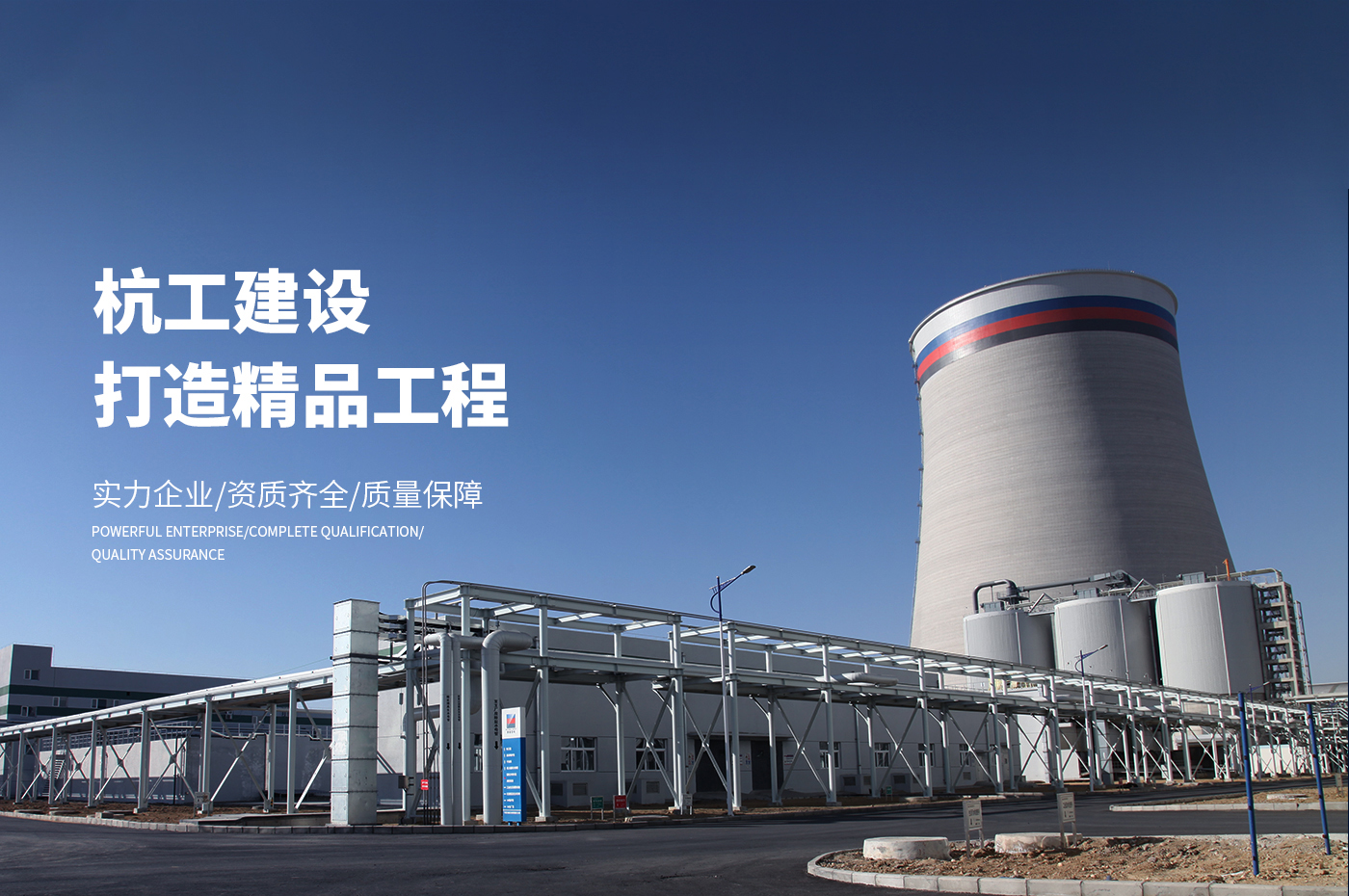 杭工建設集團