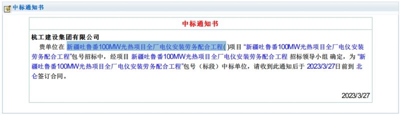 新疆吐魯番100MW光熱項(xiàng)目全廠電儀安裝勞務(wù)配合工程2023年3月27日