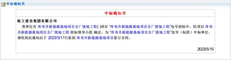 庫(kù)布齊新能源基地項(xiàng)目全廠接地工程2023年5月15日