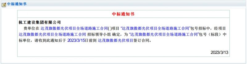 達(dá)茂旗傲都光伏項(xiàng)目全場(chǎng)道路施工合同2023年3月13日