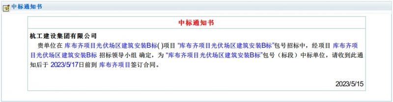 庫(kù)布齊項(xiàng)目光伏場(chǎng)區(qū)建筑安裝B標(biāo)2023年5月15日