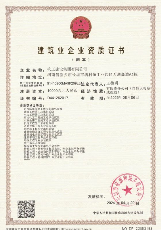 建筑企業(yè)資質(zhì)證書
